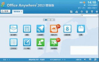 什么是決策支持oa辦公系統(tǒng)應(yīng)用軟件