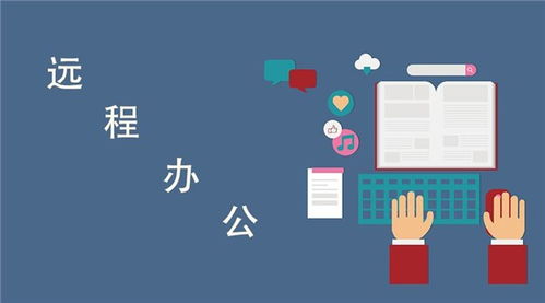 同江市企業(yè)遠(yuǎn)程辦公管理系統(tǒng)安全解決方案
