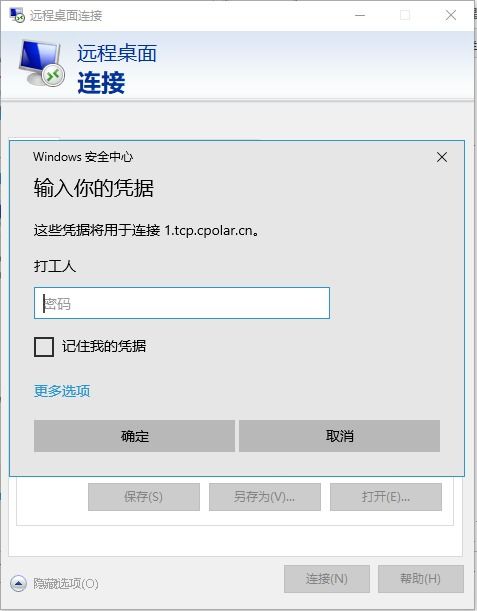 快速遠程桌面控制公司電腦遠程辦公