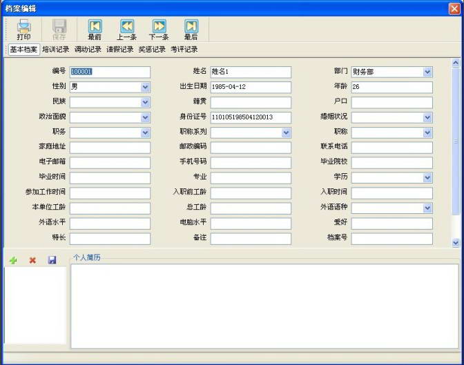 Office人事檔案管理系統