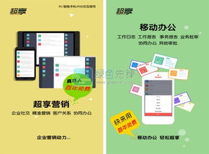 超享營銷安卓版 企業營銷辦公管理系統 v1.3.3 正式版軟件下載