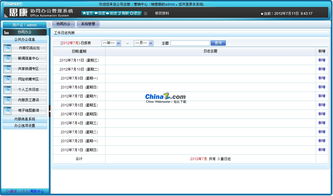 思康協同辦公管理系統開源版v5.0的界面預覽