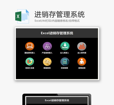 公司商品管理系統Excel模板免費下載_辦公簡歷模板
