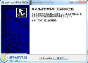 宏達辦公用品管理系統安裝截圖 宏達辦公用品管理系統安裝的過程