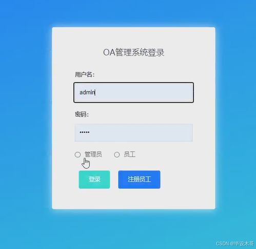 計(jì)算機(jī)畢業(yè)設(shè)計(jì)選題 基于python的oa辦公管理系統(tǒng)