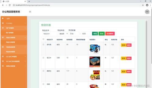 基于java辦公用品管理系統(tǒng)設(shè)計(jì)實(shí)現(xiàn)